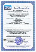 ISO 1 Сертификат соответствия